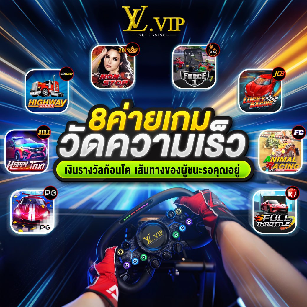 8 เกม