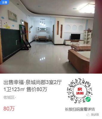 【微济阳】11月6日|济阳房屋出售、出租信息!二手房单价4120元/㎡起.